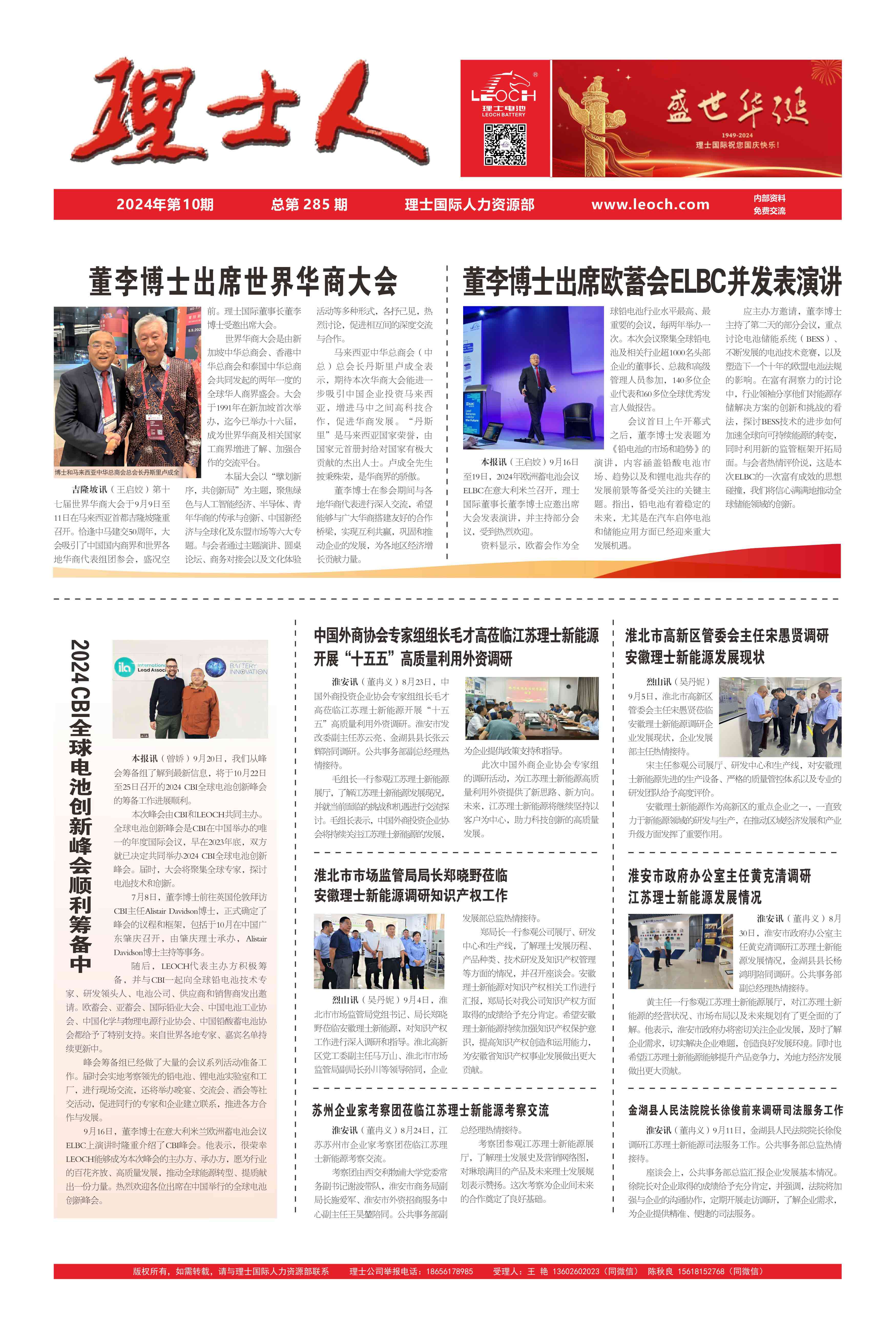 第10期《NG娱乐人》